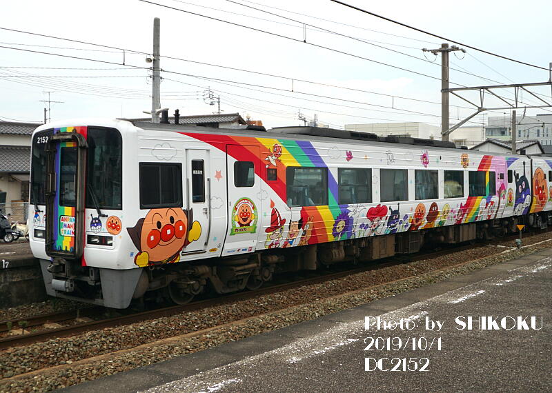 SHIKOKU'S World アンパンマン車両型録