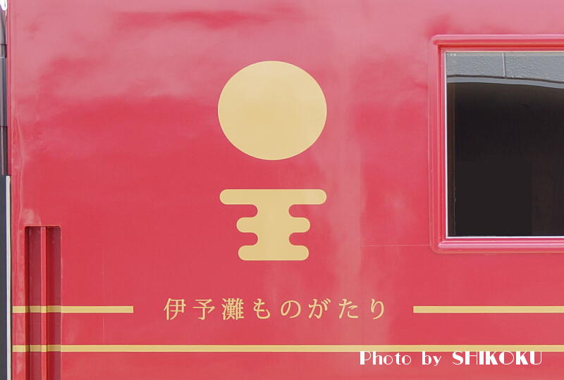 SHIKOKU'S World キハ40系 SHIKOKU'S World キハ40系