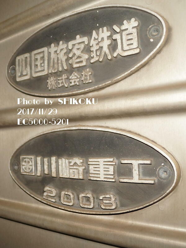 製造銘板 車内銘板 神戸 川崎重工 昭和56年 JYK JR 国鉄 日本