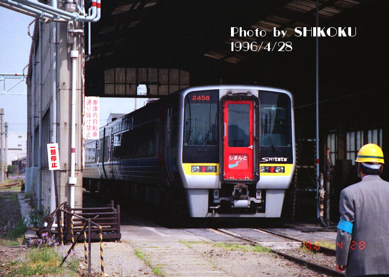 SHIKOKU'S World 2000系