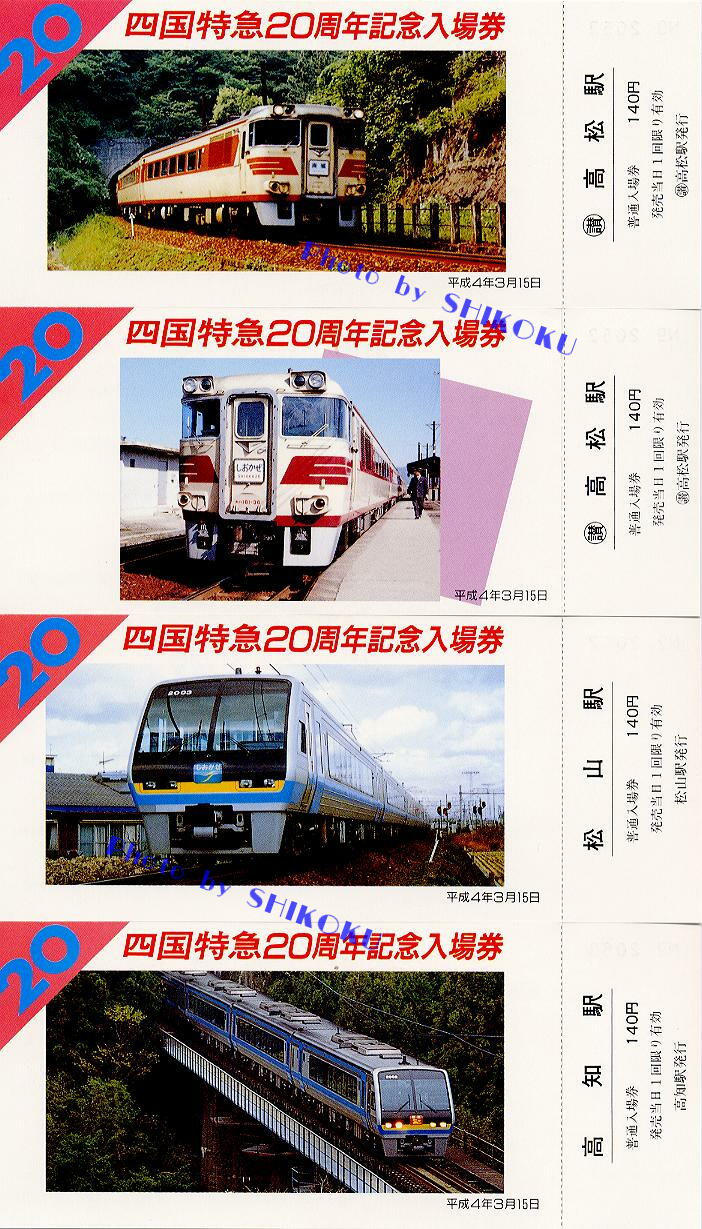 下津井電鉄 瀬戸大橋着工記念乗車券
